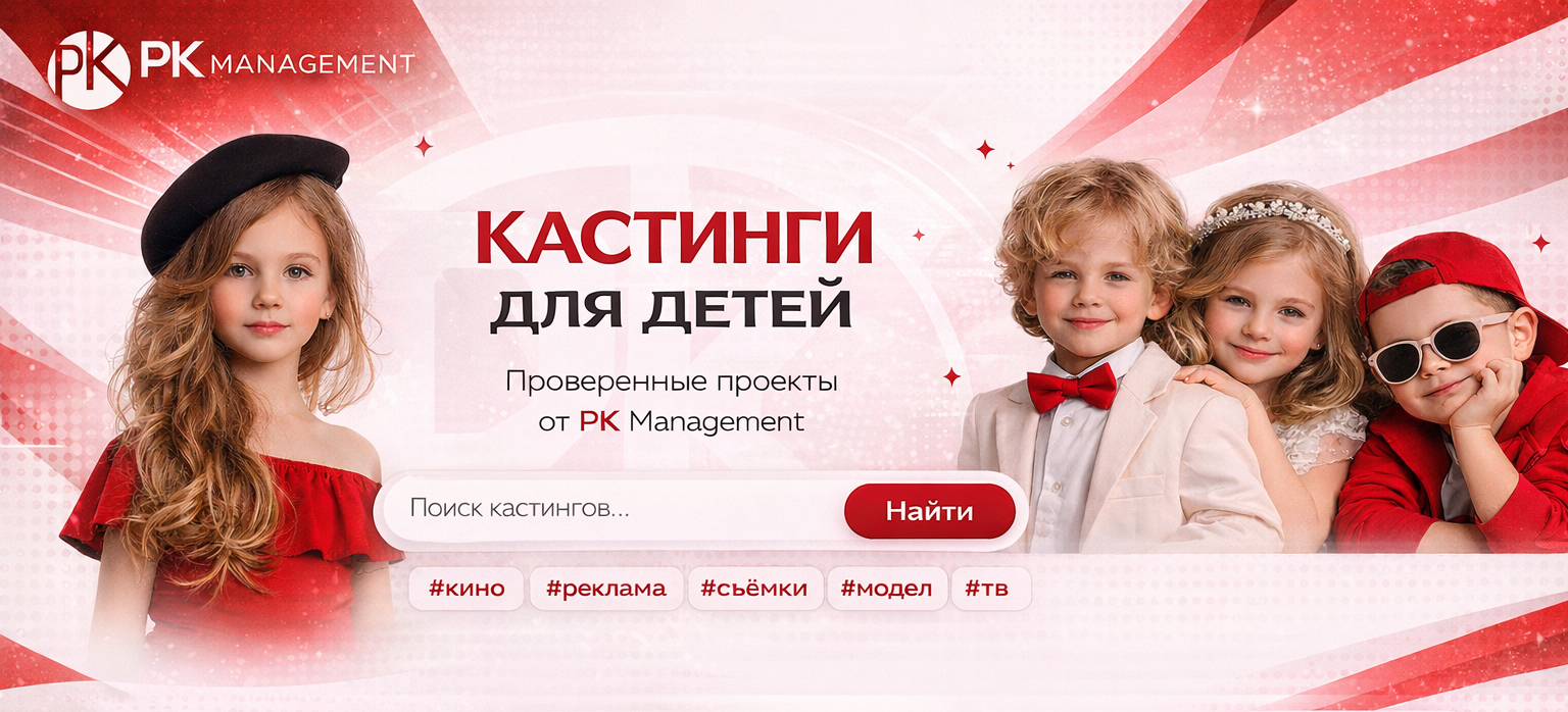 Кастинги для детей